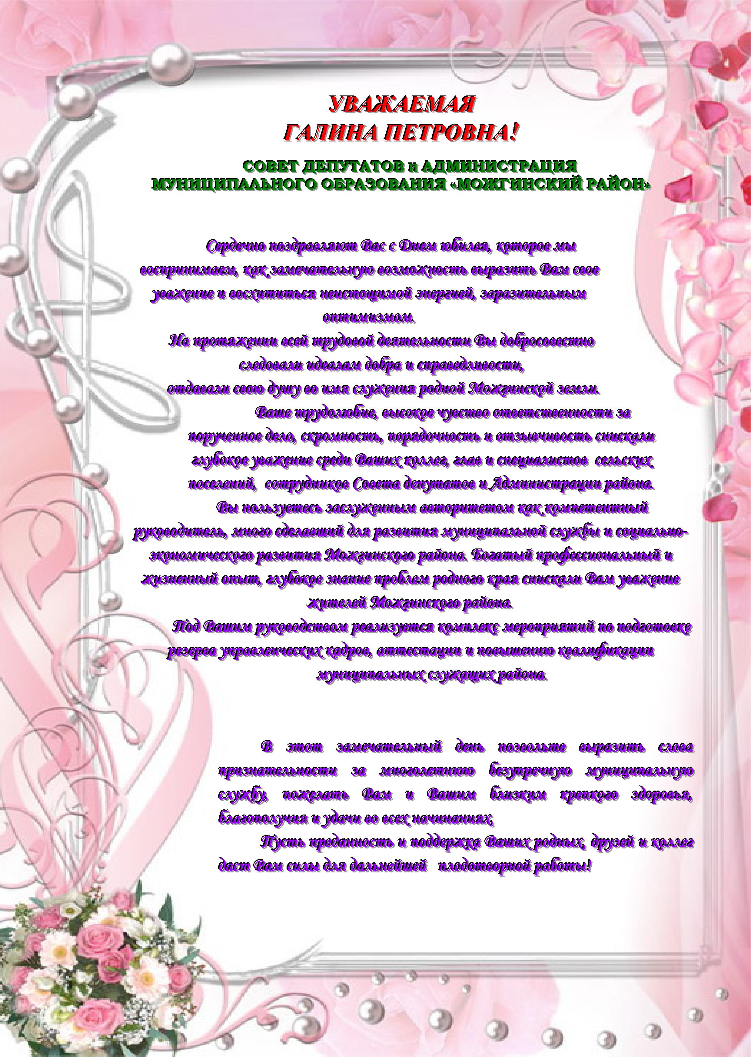 Поздравление с юбилеем города